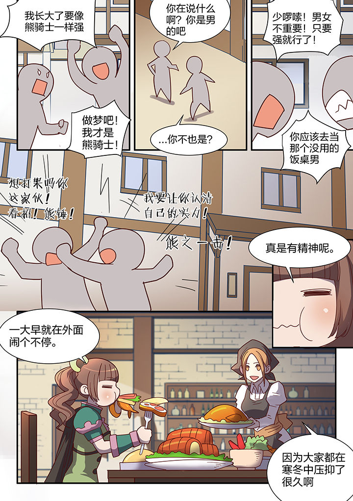 《超骑士剑魂》漫画最新章节第95章：免费下拉式在线观看章节第【7】张图片