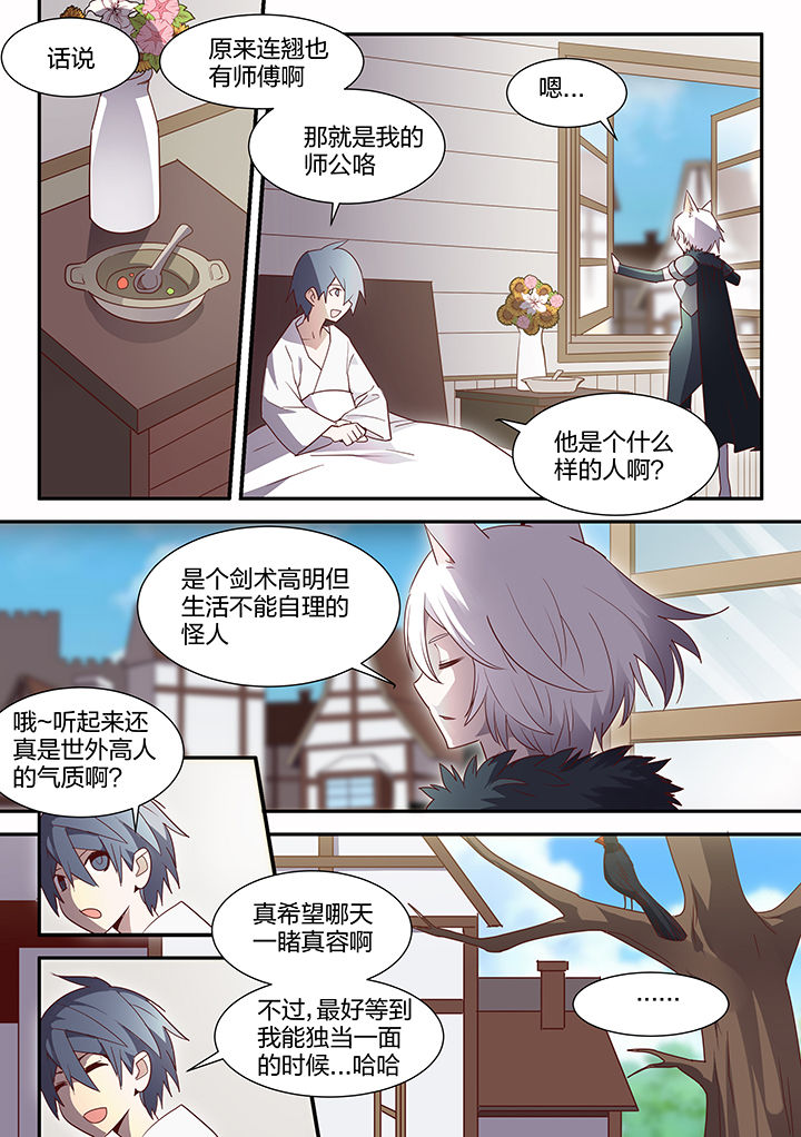 《超骑士剑魂》漫画最新章节第97章：免费下拉式在线观看章节第【5】张图片