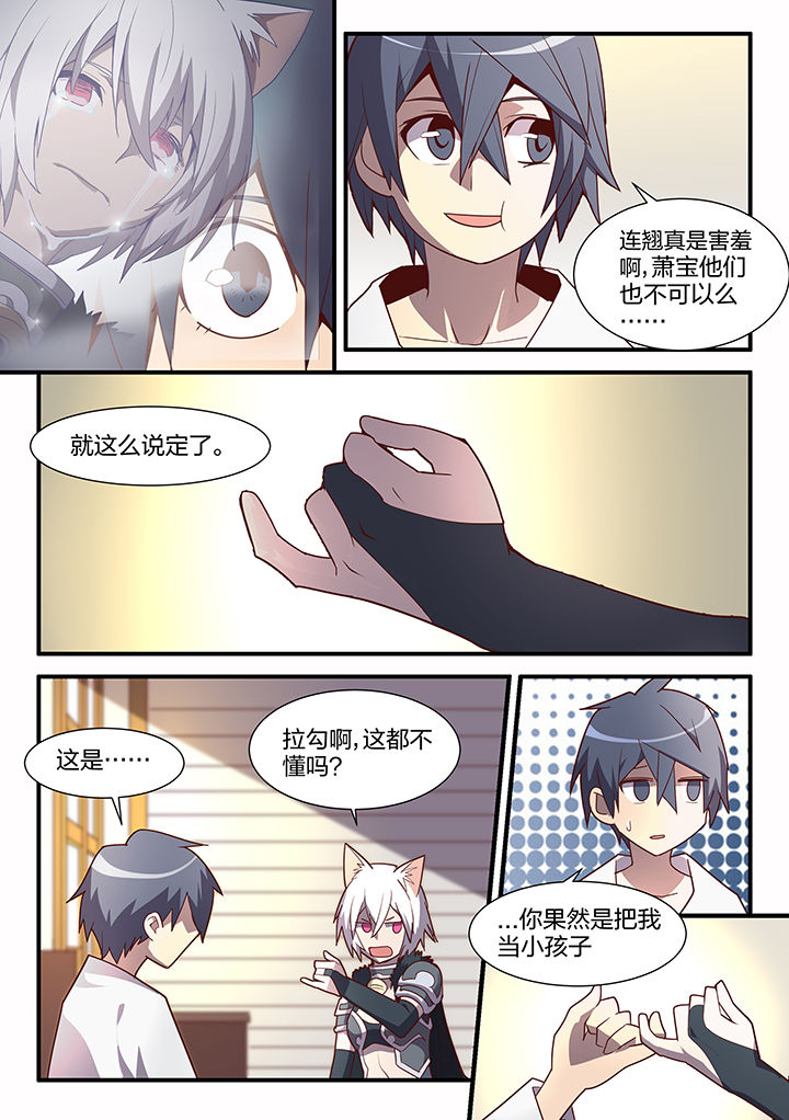 《超骑士剑魂》漫画最新章节第97章：免费下拉式在线观看章节第【6】张图片