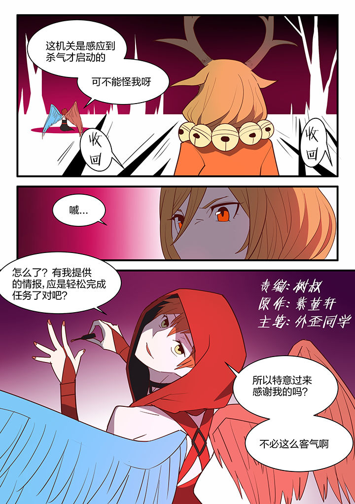 《超骑士剑魂》漫画最新章节第98章：免费下拉式在线观看章节第【8】张图片