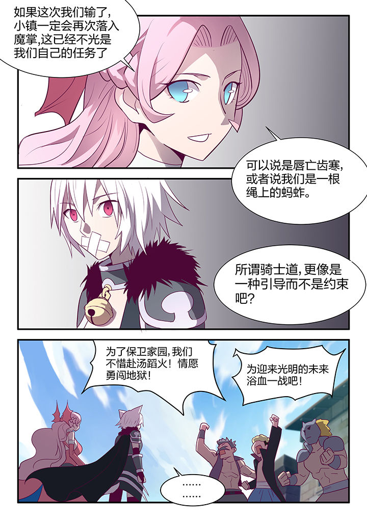 《超骑士剑魂》漫画最新章节第102章：免费下拉式在线观看章节第【2】张图片