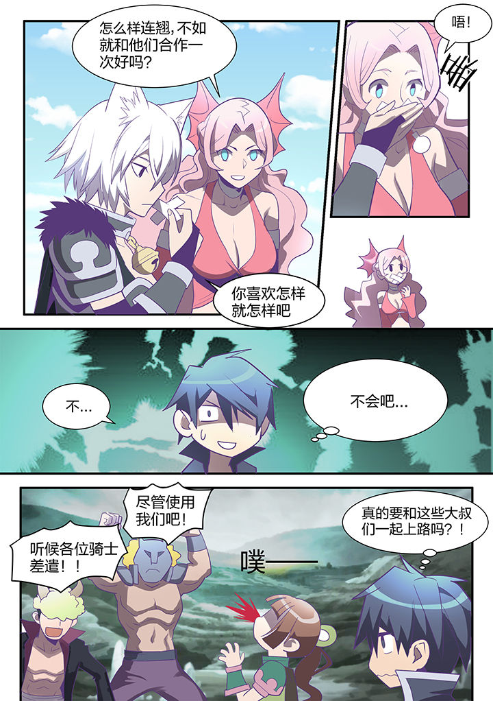 《超骑士剑魂》漫画最新章节第102章：免费下拉式在线观看章节第【1】张图片