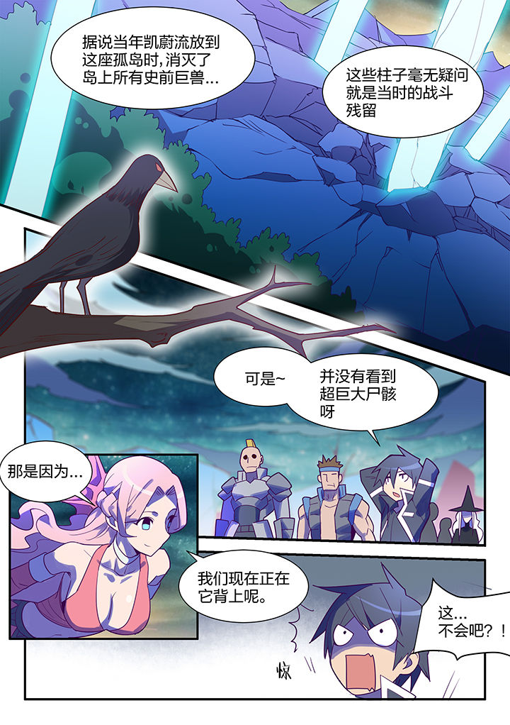 《超骑士剑魂》漫画最新章节第105章：免费下拉式在线观看章节第【6】张图片