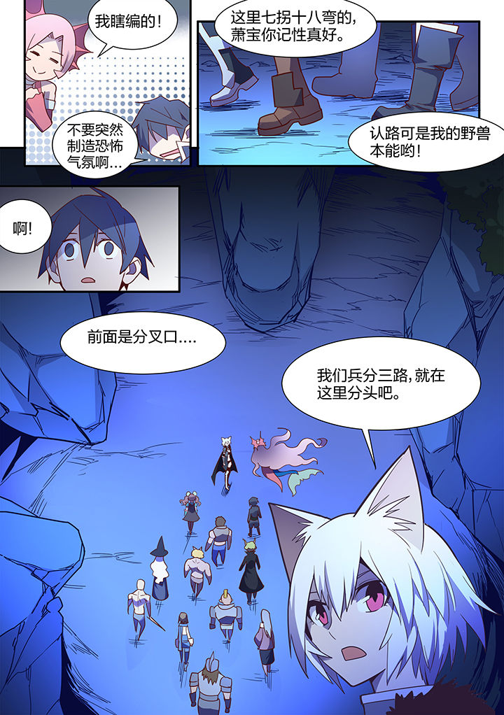 《超骑士剑魂》漫画最新章节第105章：免费下拉式在线观看章节第【5】张图片