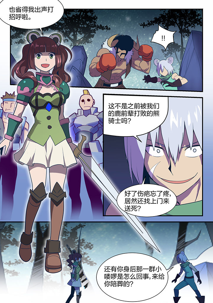 《超骑士剑魂》漫画最新章节第107章：免费下拉式在线观看章节第【6】张图片