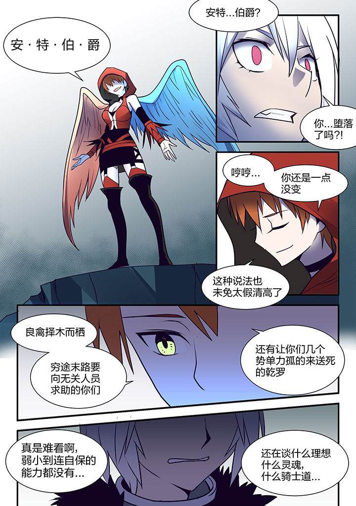 《超骑士剑魂》漫画最新章节第110章：免费下拉式在线观看章节第【3】张图片