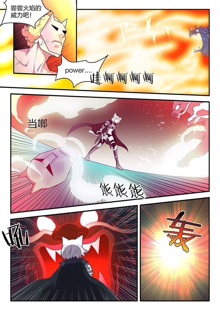 《超骑士剑魂》漫画最新章节第111章：免费下拉式在线观看章节第【6】张图片