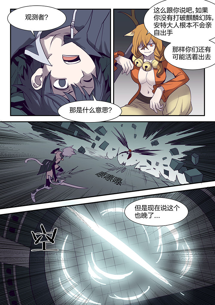 《超骑士剑魂》漫画最新章节第118章：免费下拉式在线观看章节第【4】张图片