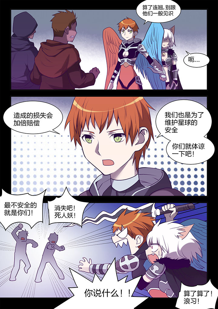 《超骑士剑魂》漫画最新章节第120章：免费下拉式在线观看章节第【8】张图片