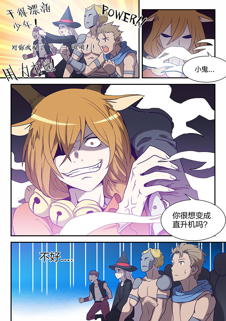 《超骑士剑魂》漫画最新章节第121章：免费下拉式在线观看章节第【2】张图片