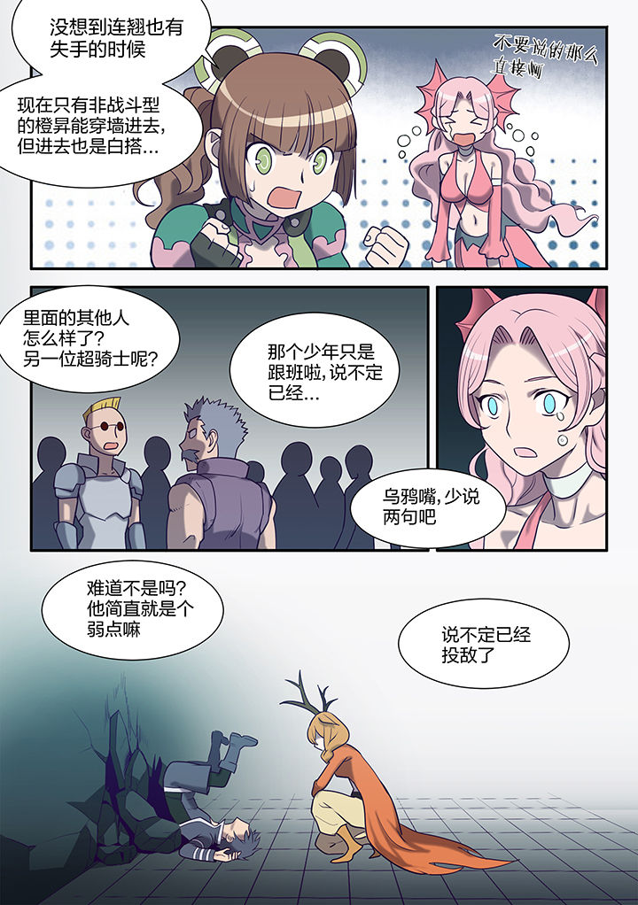 《超骑士剑魂》漫画最新章节第121章：免费下拉式在线观看章节第【5】张图片