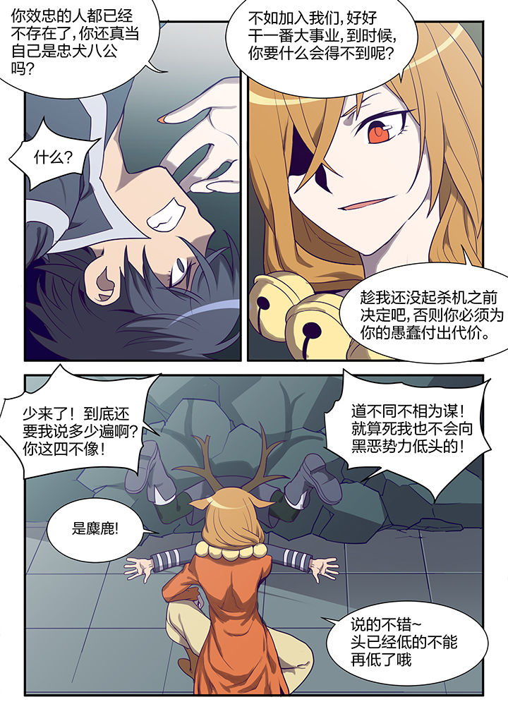 《超骑士剑魂》漫画最新章节第121章：免费下拉式在线观看章节第【4】张图片