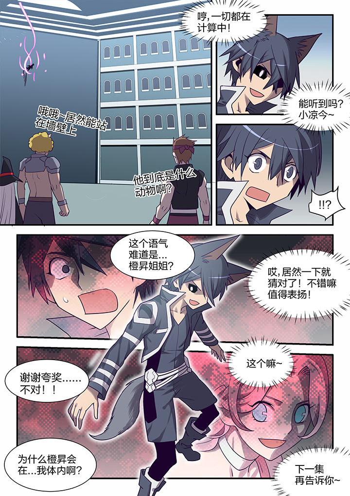 《超骑士剑魂》漫画最新章节第122章：免费下拉式在线观看章节第【1】张图片