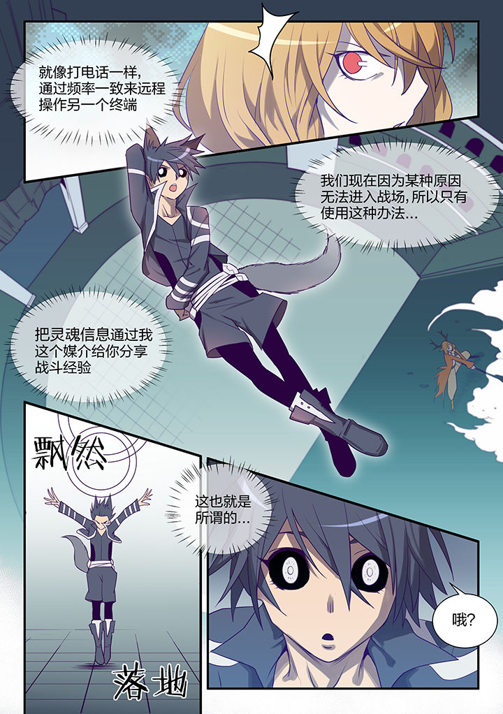 《超骑士剑魂》漫画最新章节第123章：免费下拉式在线观看章节第【6】张图片