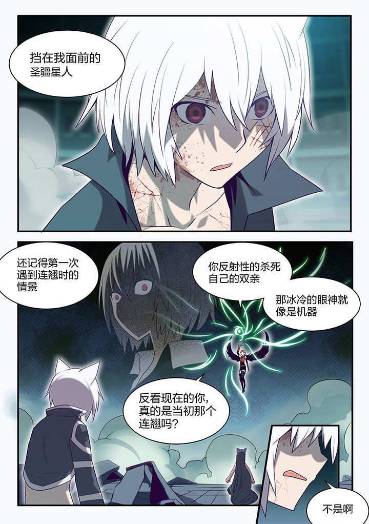 《超骑士剑魂》漫画最新章节第134章：免费下拉式在线观看章节第【4】张图片