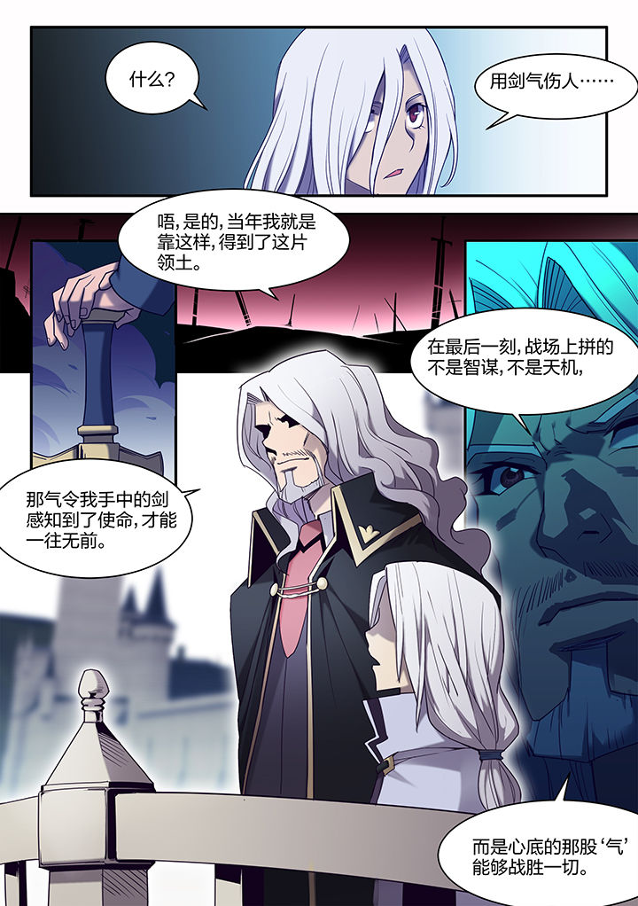 《超骑士剑魂》漫画最新章节第138章：免费下拉式在线观看章节第【7】张图片