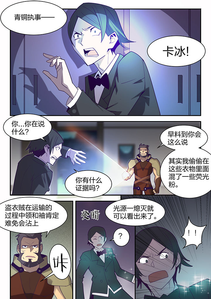 《超骑士剑魂》漫画最新章节第139章：免费下拉式在线观看章节第【6】张图片