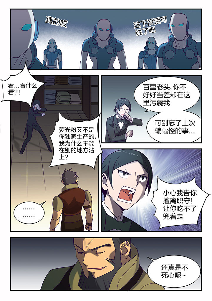 《超骑士剑魂》漫画最新章节第139章：免费下拉式在线观看章节第【5】张图片