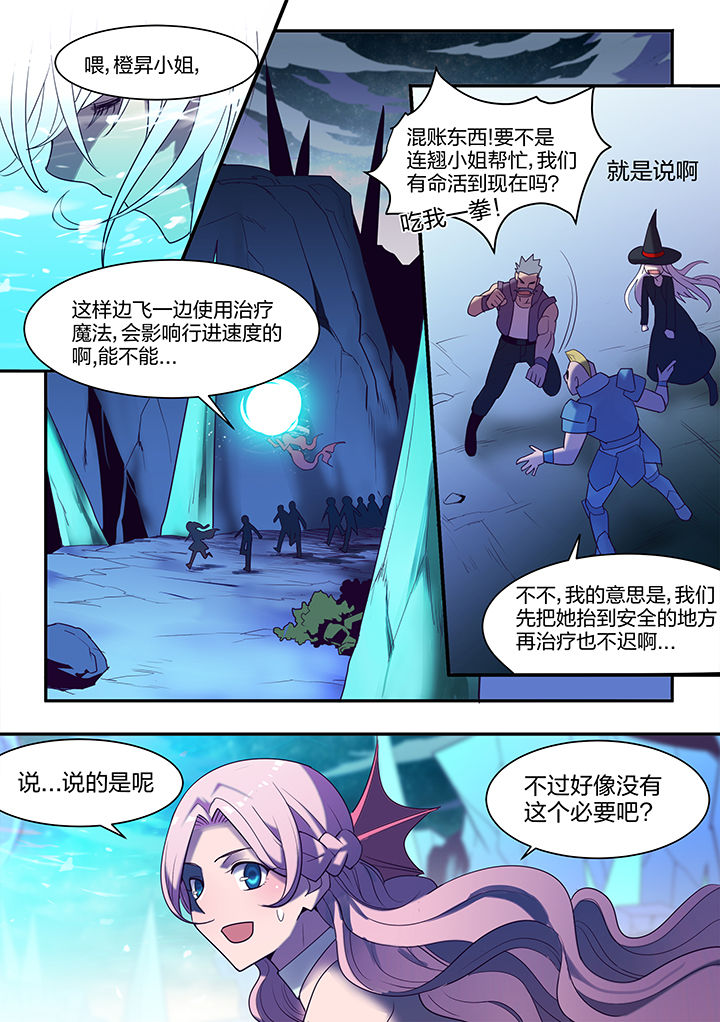 《超骑士剑魂》漫画最新章节第141章：免费下拉式在线观看章节第【5】张图片