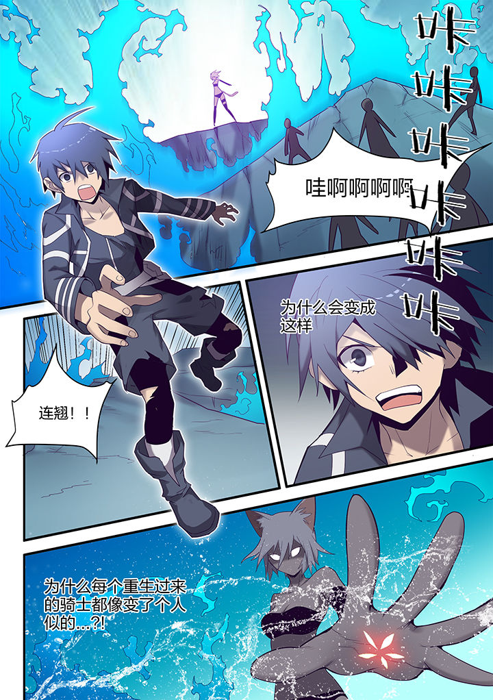 《超骑士剑魂》漫画最新章节第143章：免费下拉式在线观看章节第【3】张图片