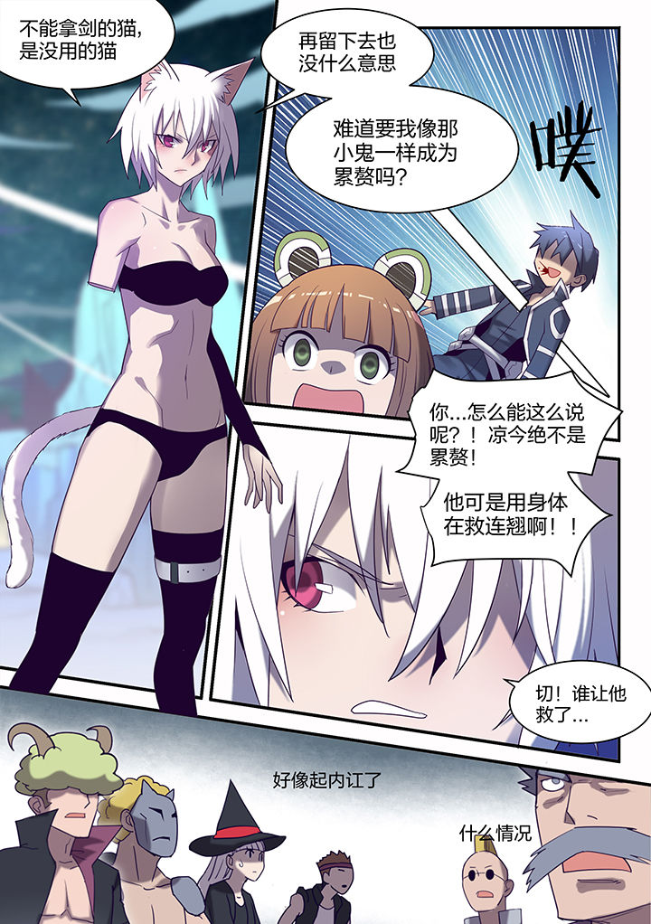 《超骑士剑魂》漫画最新章节第143章：免费下拉式在线观看章节第【7】张图片