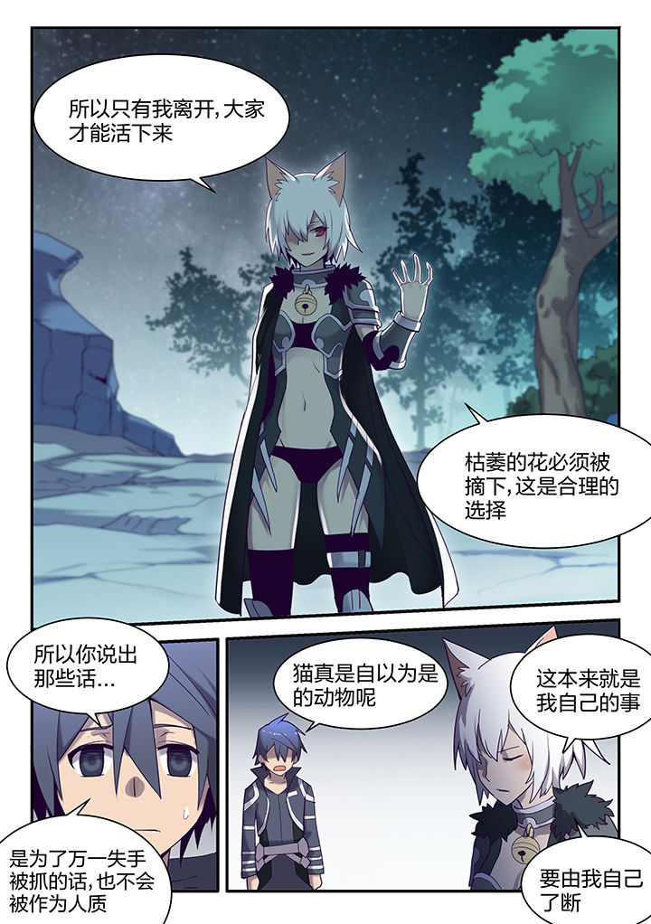 《超骑士剑魂》漫画最新章节第147章：免费下拉式在线观看章节第【5】张图片