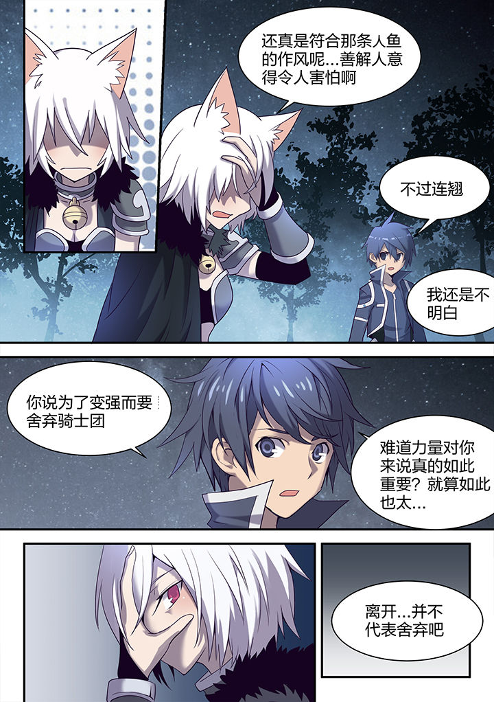 《超骑士剑魂》漫画最新章节第147章：免费下拉式在线观看章节第【8】张图片