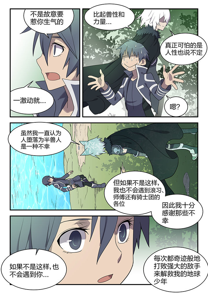 《超骑士剑魂》漫画最新章节第149章：免费下拉式在线观看章节第【2】张图片