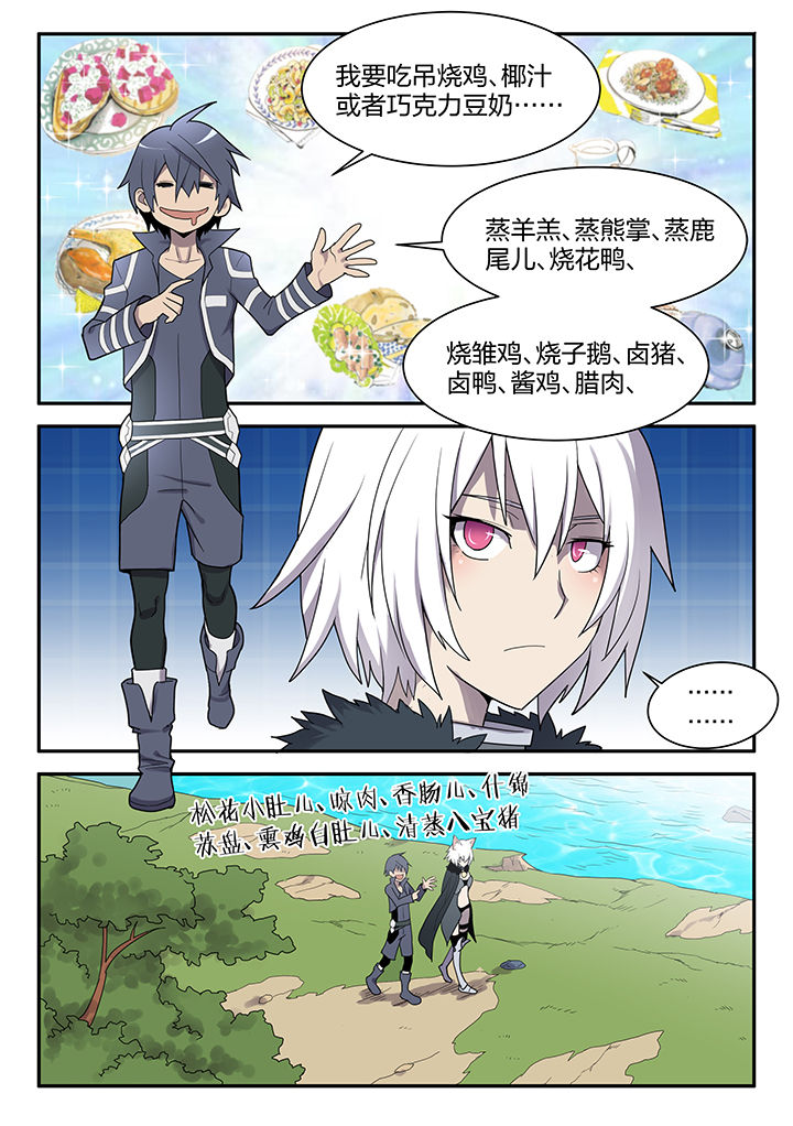 《超骑士剑魂》漫画最新章节第150章：免费下拉式在线观看章节第【8】张图片