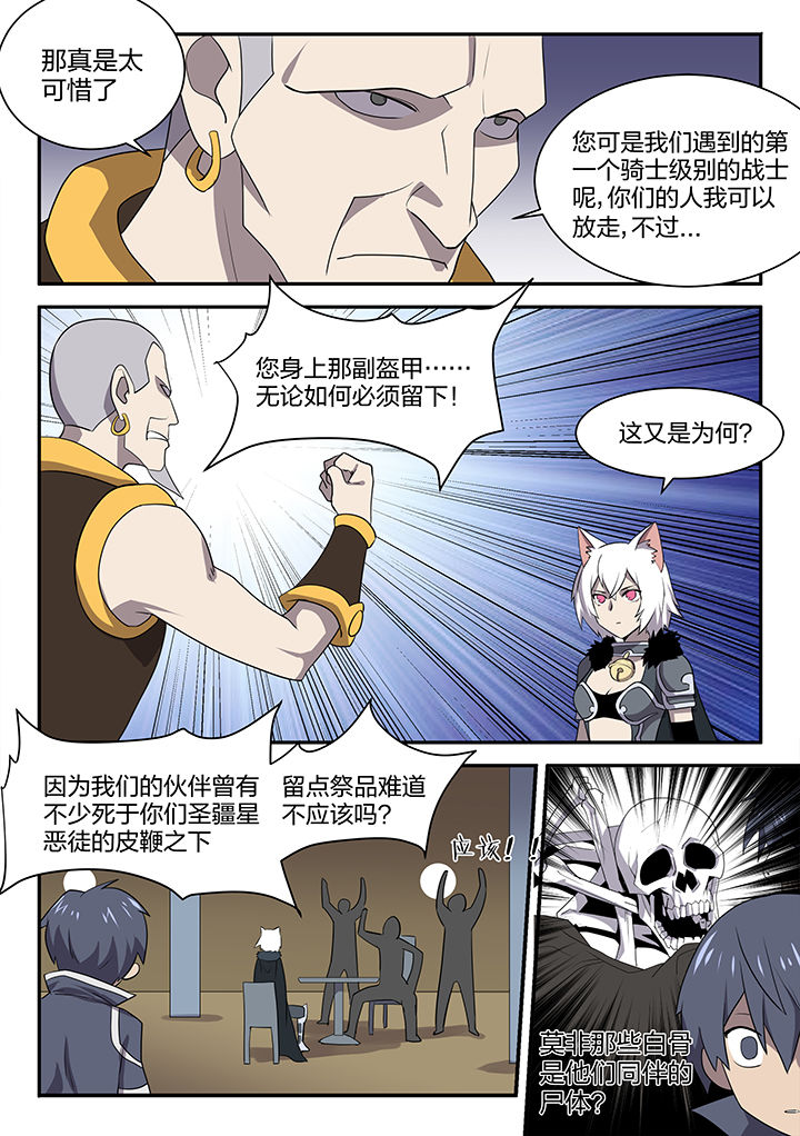 《超骑士剑魂》漫画最新章节第153章：免费下拉式在线观看章节第【4】张图片