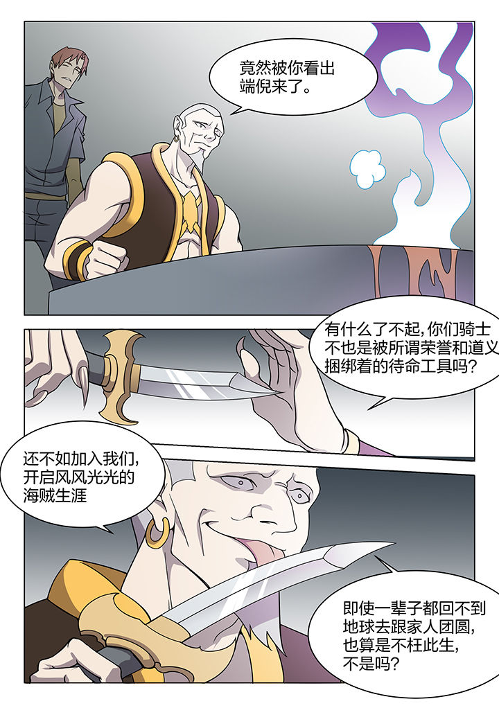 《超骑士剑魂》漫画最新章节第153章：免费下拉式在线观看章节第【7】张图片