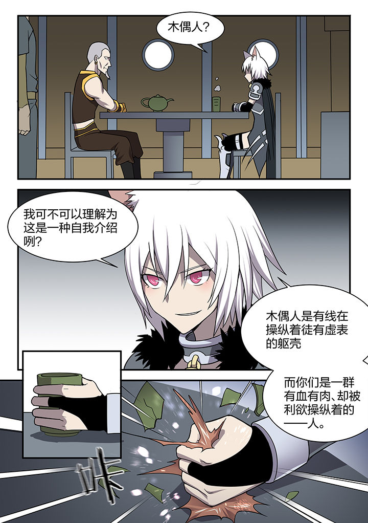 《超骑士剑魂》漫画最新章节第153章：免费下拉式在线观看章节第【8】张图片