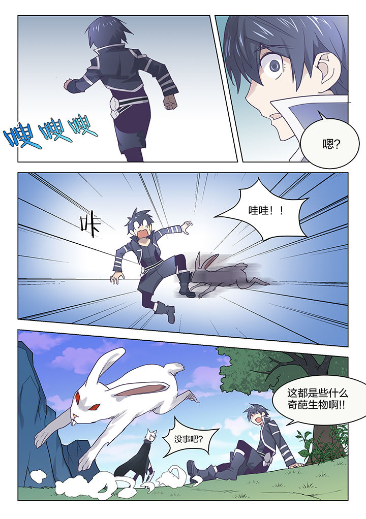 《超骑士剑魂》漫画最新章节第157章：免费下拉式在线观看章节第【5】张图片