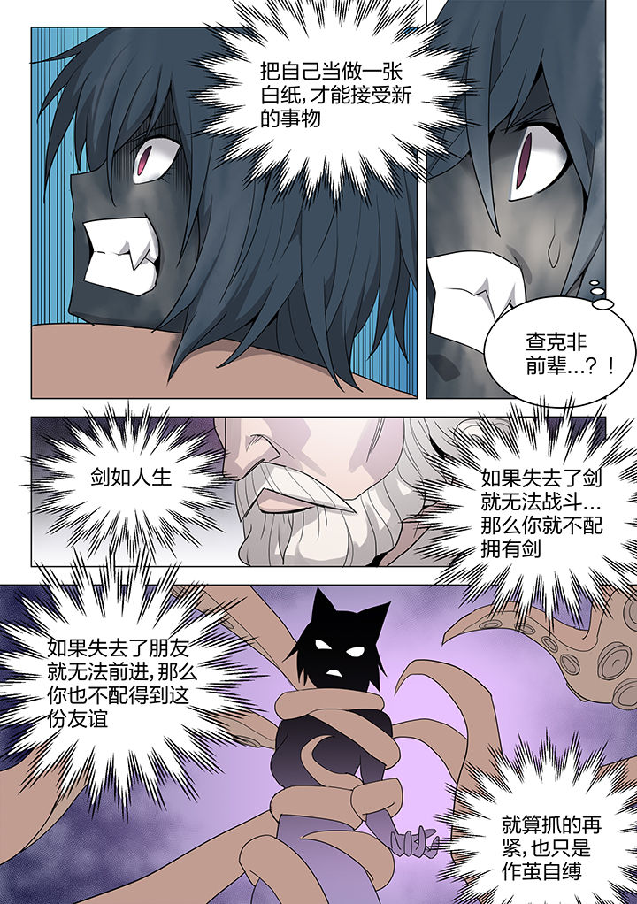 《超骑士剑魂》漫画最新章节第161章：免费下拉式在线观看章节第【3】张图片