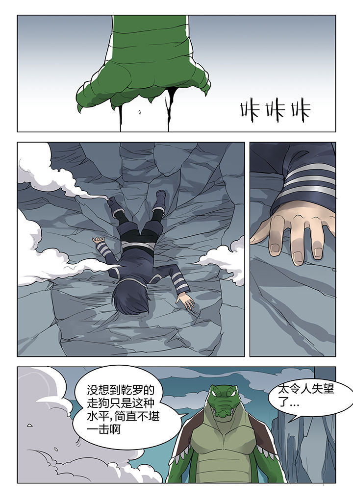 《超骑士剑魂》漫画最新章节第163章：免费下拉式在线观看章节第【8】张图片