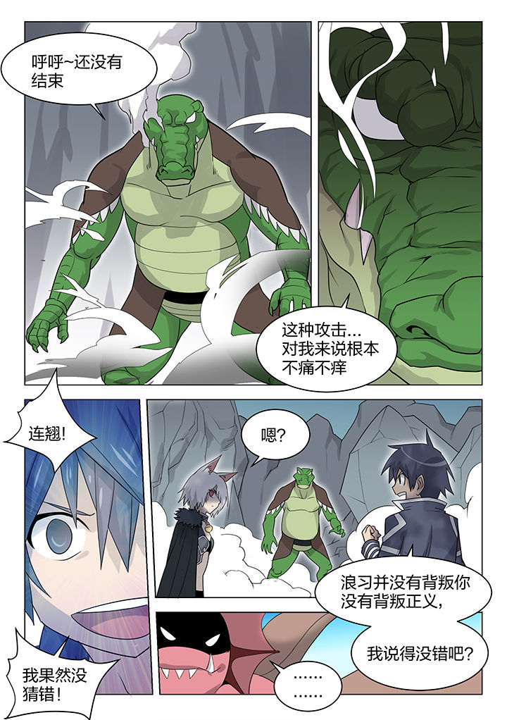 《超骑士剑魂》漫画最新章节第163章：免费下拉式在线观看章节第【2】张图片