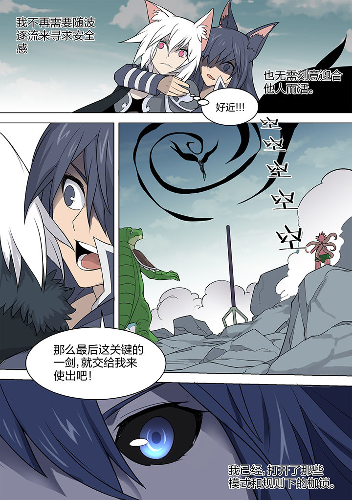 《超骑士剑魂》漫画最新章节第164章：免费下拉式在线观看章节第【1】张图片