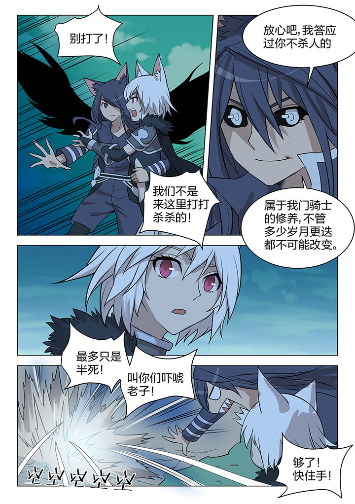 《超骑士剑魂》漫画最新章节第165章：免费下拉式在线观看章节第【2】张图片