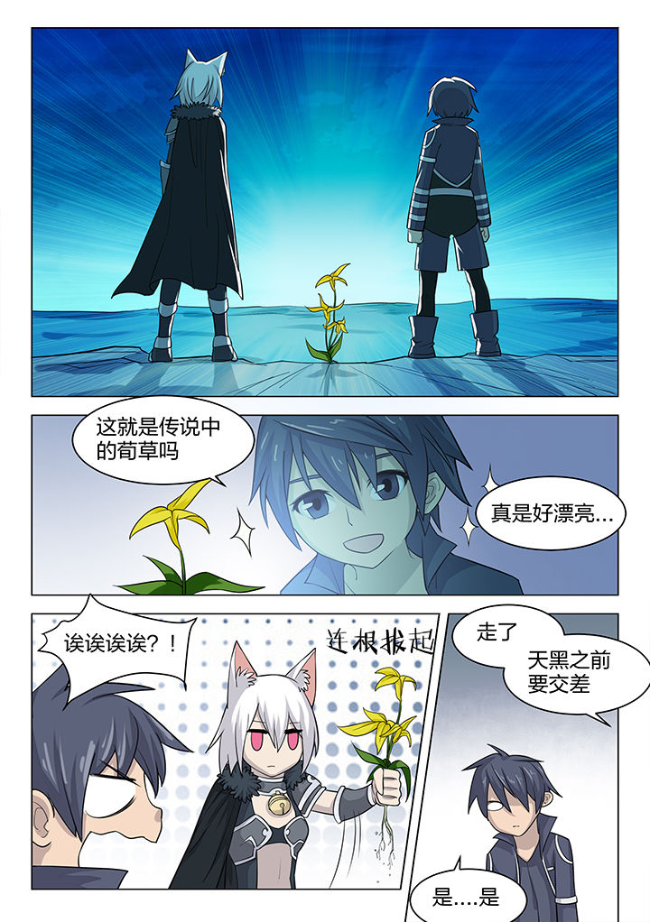 《超骑士剑魂》漫画最新章节第167章：免费下拉式在线观看章节第【3】张图片