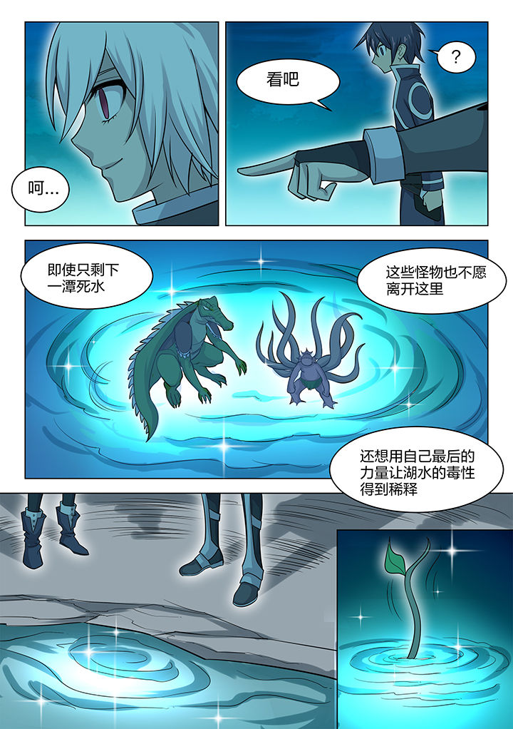 《超骑士剑魂》漫画最新章节第167章：免费下拉式在线观看章节第【5】张图片