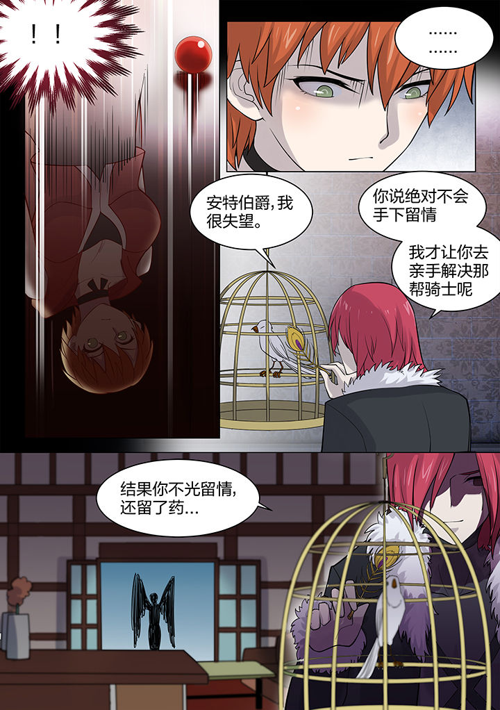 《超骑士剑魂》漫画最新章节第168章：免费下拉式在线观看章节第【8】张图片