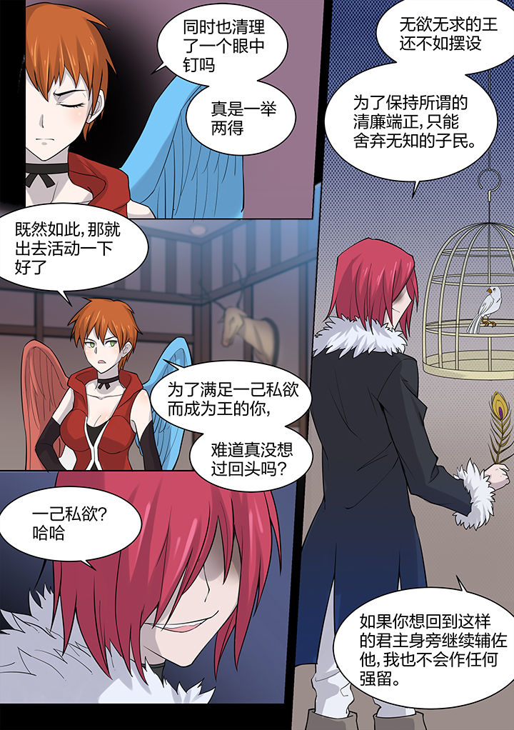 《超骑士剑魂》漫画最新章节第168章：免费下拉式在线观看章节第【6】张图片