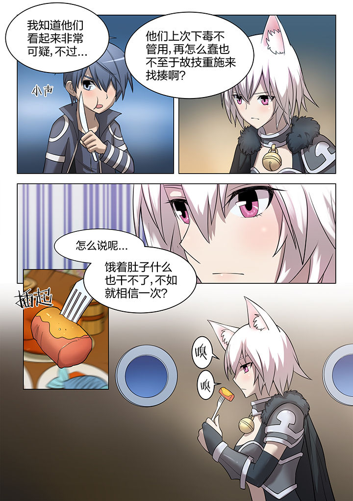 《超骑士剑魂》漫画最新章节第172章：免费下拉式在线观看章节第【6】张图片