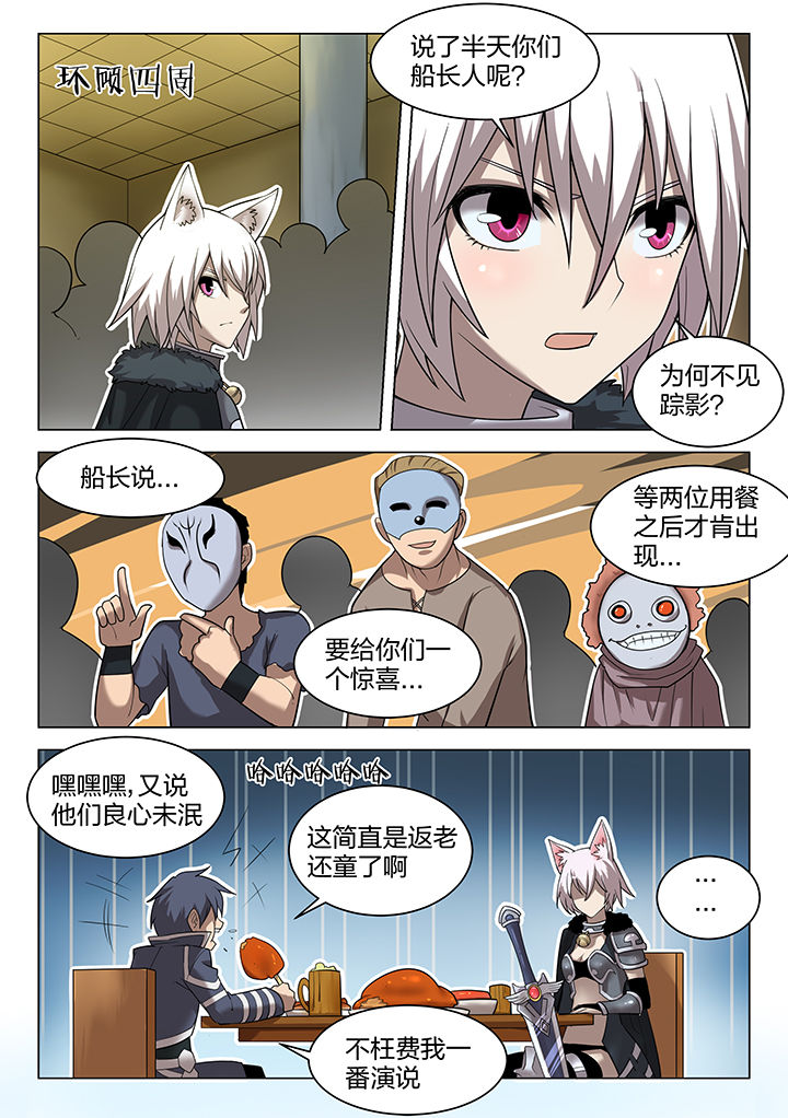 《超骑士剑魂》漫画最新章节第172章：免费下拉式在线观看章节第【7】张图片