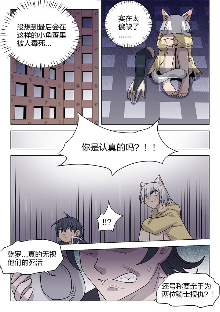 《超骑士剑魂》漫画最新章节第177章：免费下拉式在线观看章节第【4】张图片