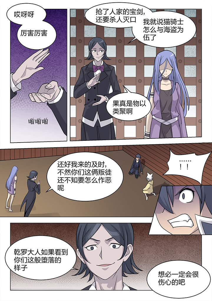 《超骑士剑魂》漫画最新章节第179章：免费下拉式在线观看章节第【5】张图片