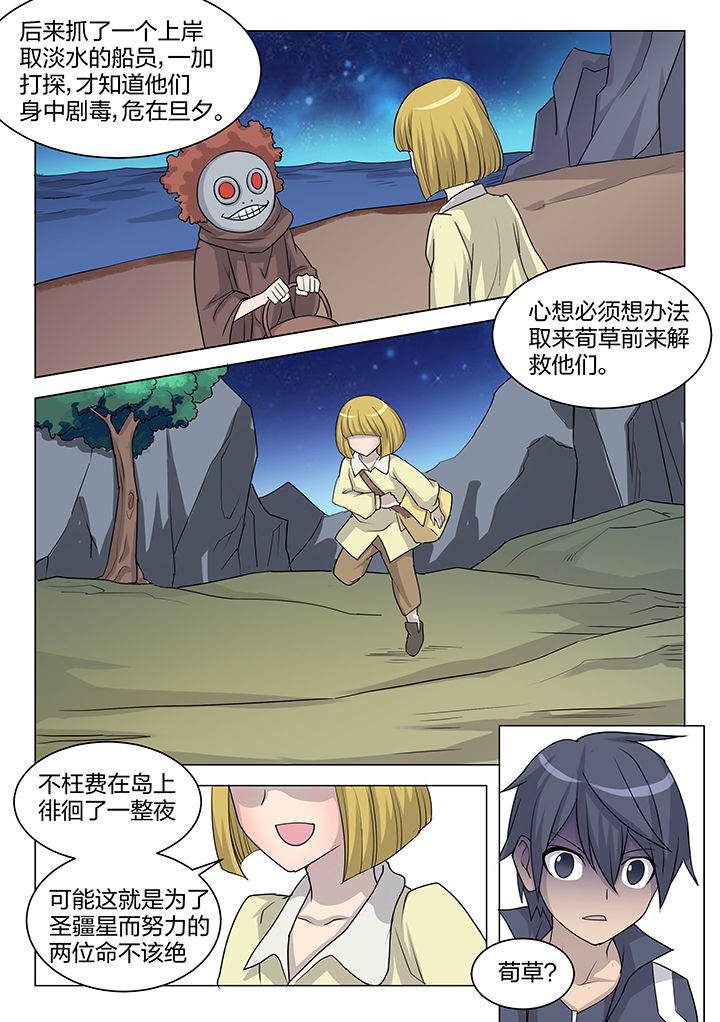 《超骑士剑魂》漫画最新章节第180章：免费下拉式在线观看章节第【2】张图片