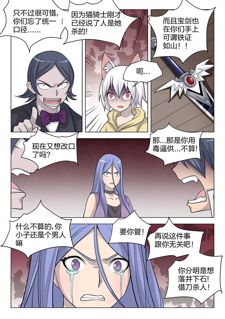 《超骑士剑魂》漫画最新章节第181章：免费下拉式在线观看章节第【6】张图片