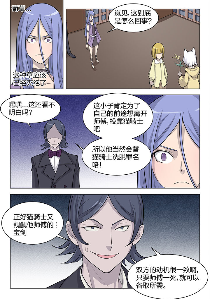 《超骑士剑魂》漫画最新章节第181章：免费下拉式在线观看章节第【7】张图片