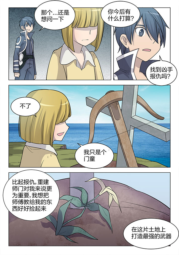 《超骑士剑魂》漫画最新章节第188章：免费下拉式在线观看章节第【3】张图片